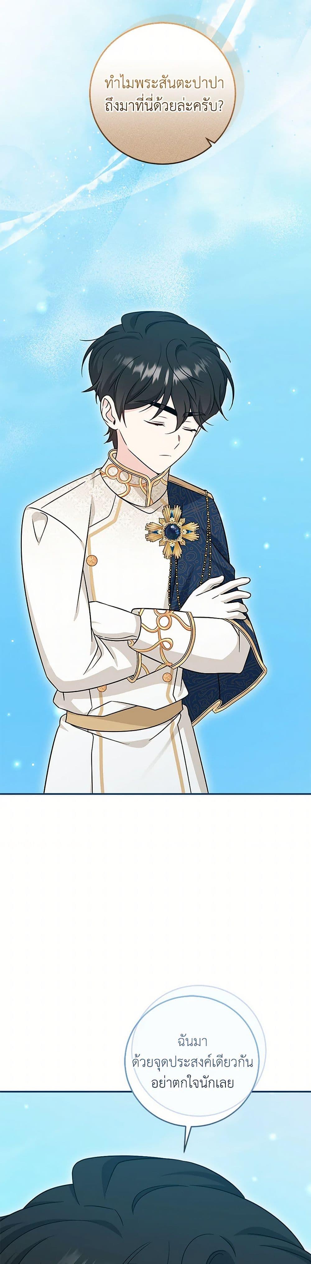 Baby Pharmacist Princess ตอนที่ 83 19