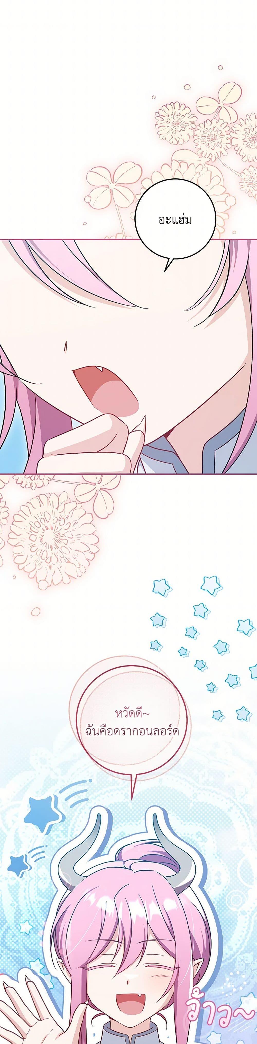 Baby Pharmacist Princess ตอนที่ 83 21