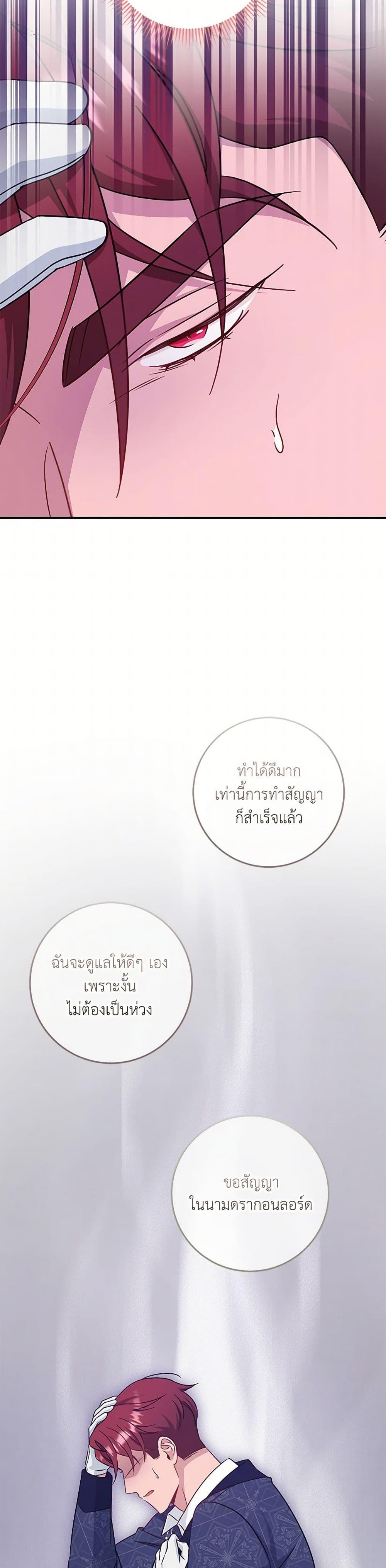 Baby Pharmacist Princess ตอนที่ 83 24