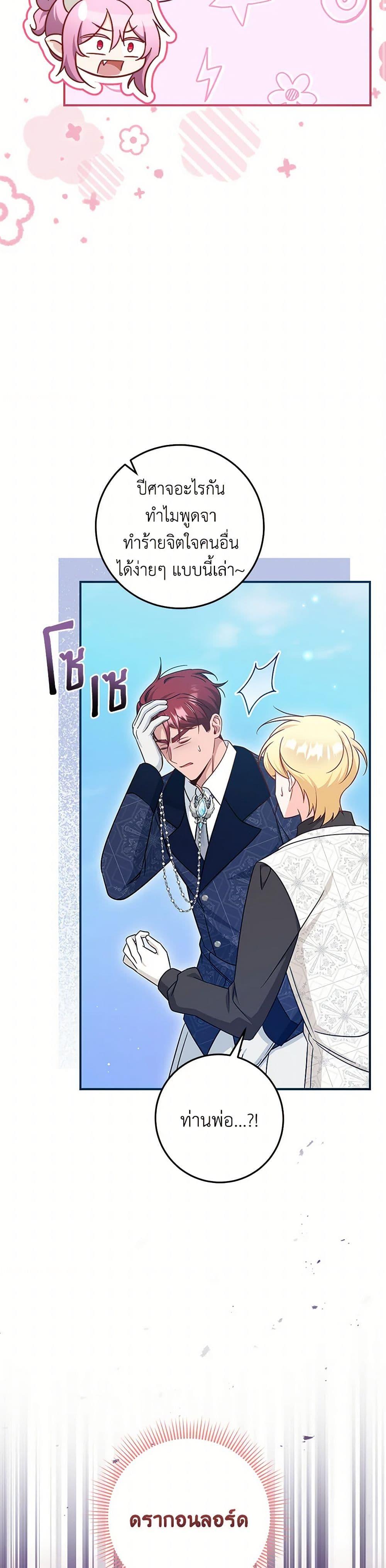 Baby Pharmacist Princess ตอนที่ 83 23