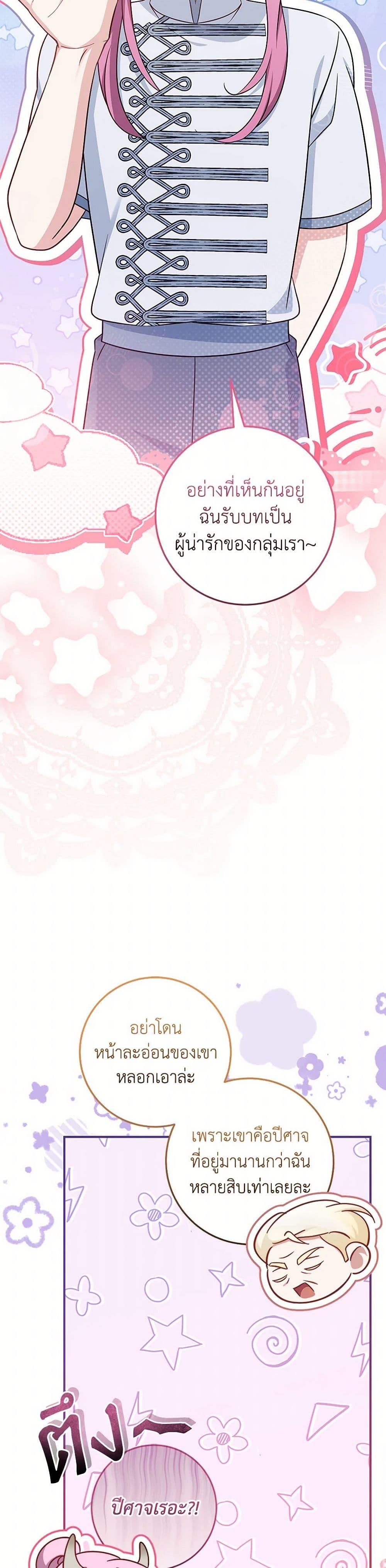 Baby Pharmacist Princess ตอนที่ 83 22