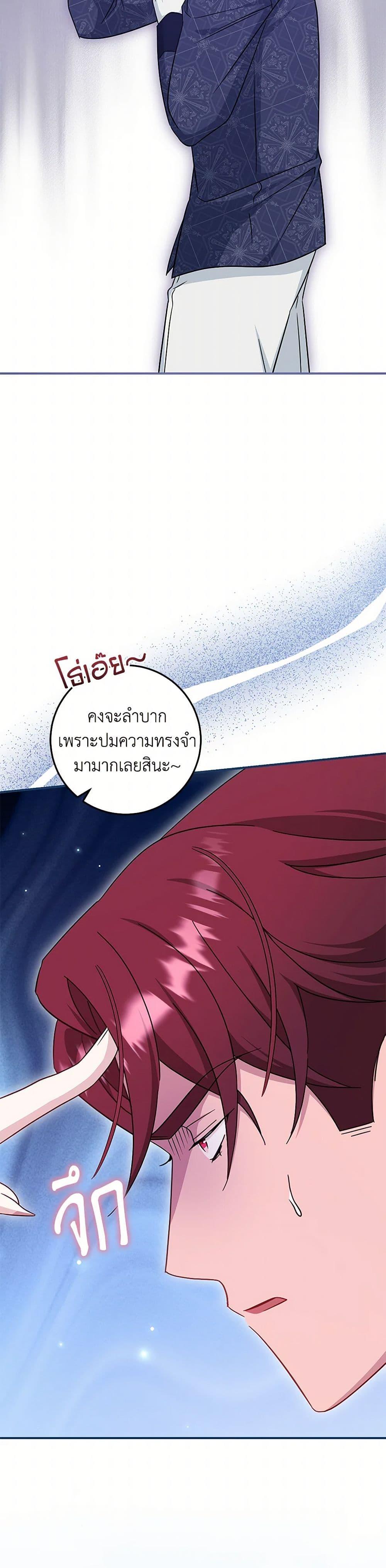 Baby Pharmacist Princess ตอนที่ 83 25