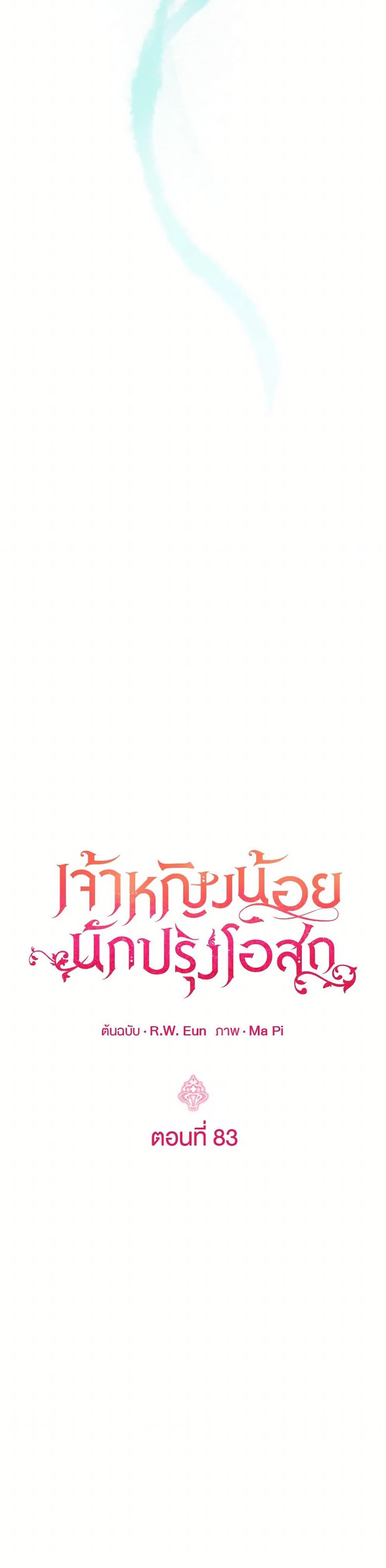 Baby Pharmacist Princess ตอนที่ 83 29