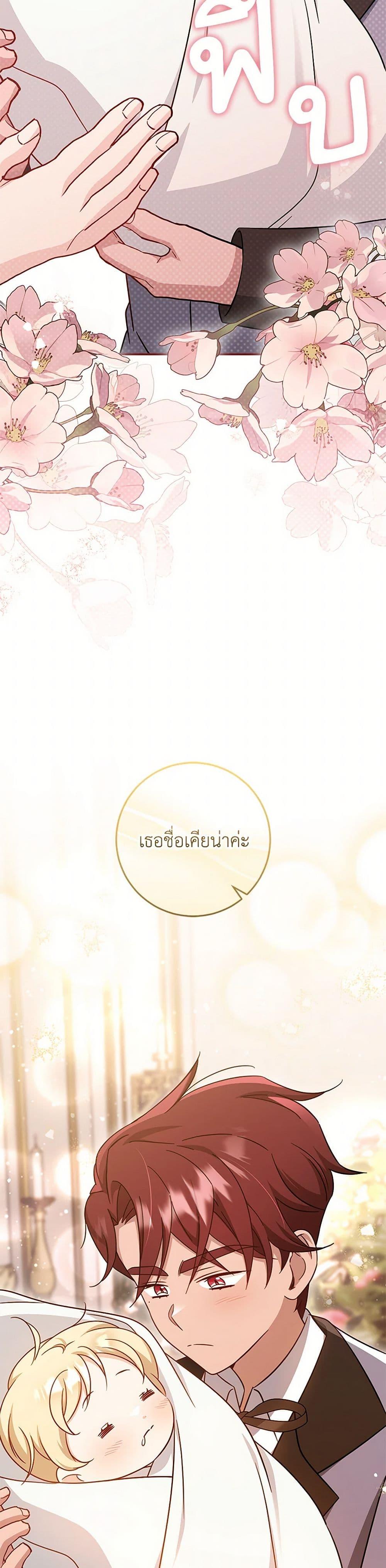Baby Pharmacist Princess ตอนที่ 83 38