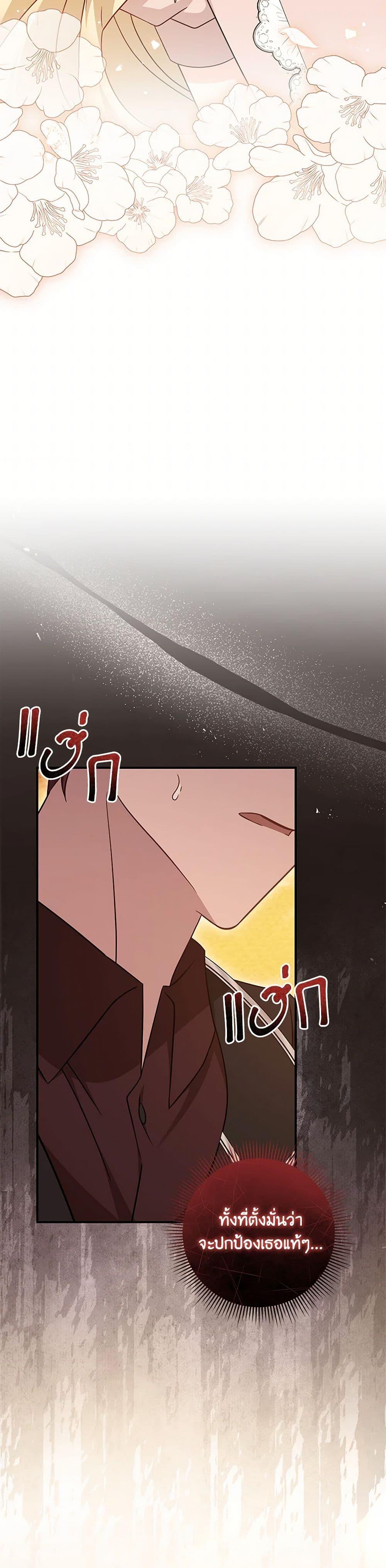 Baby Pharmacist Princess ตอนที่ 83 43