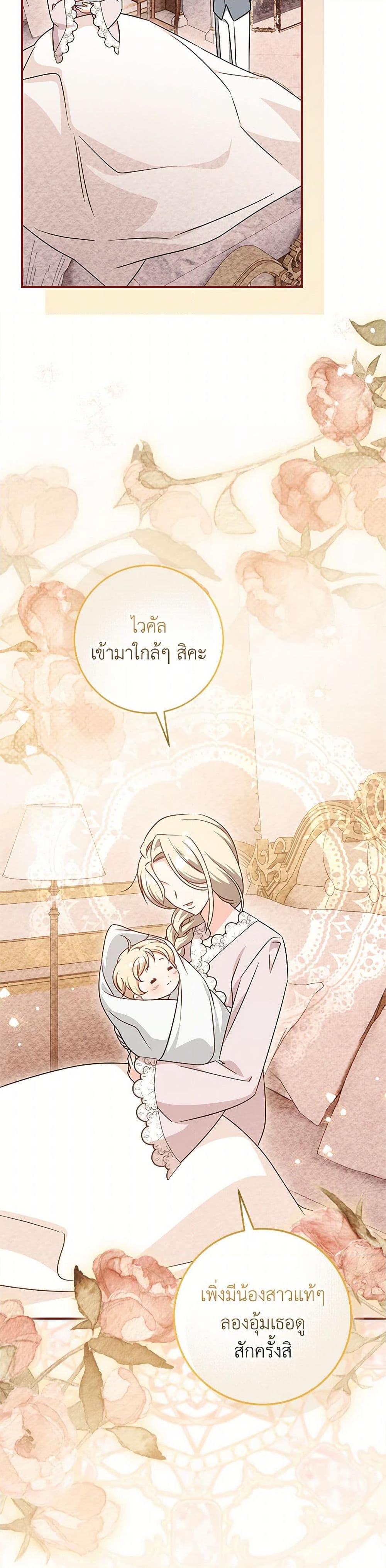 Baby Pharmacist Princess ตอนที่ 83 35