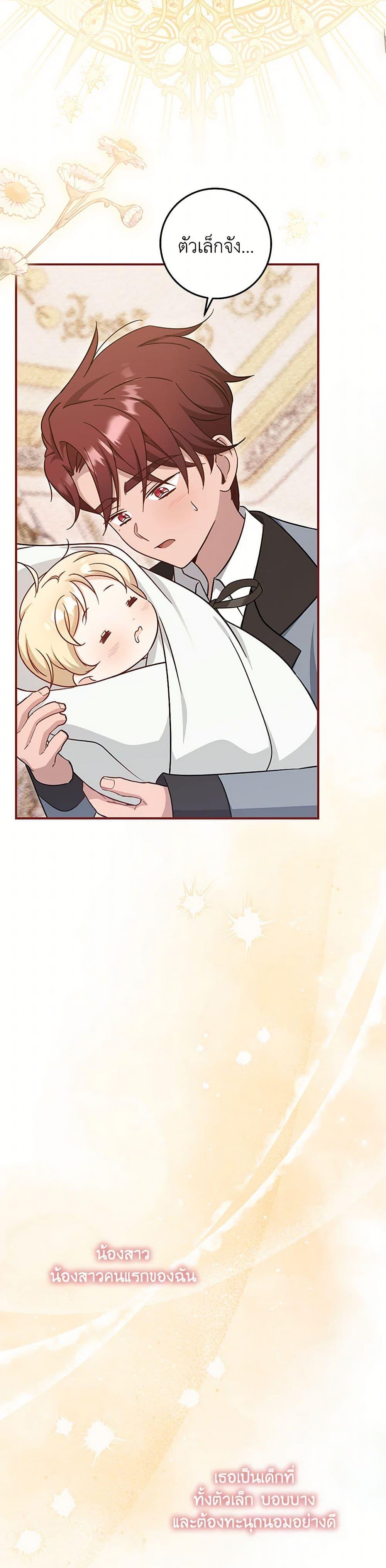 Baby Pharmacist Princess ตอนที่ 83 40