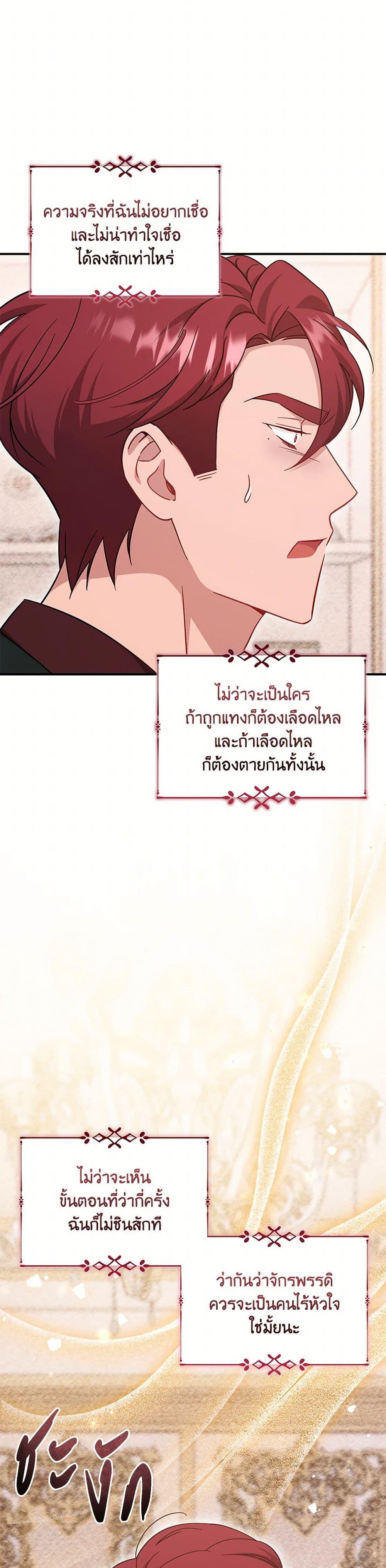 Baby Pharmacist Princess ตอนที่ 83 32