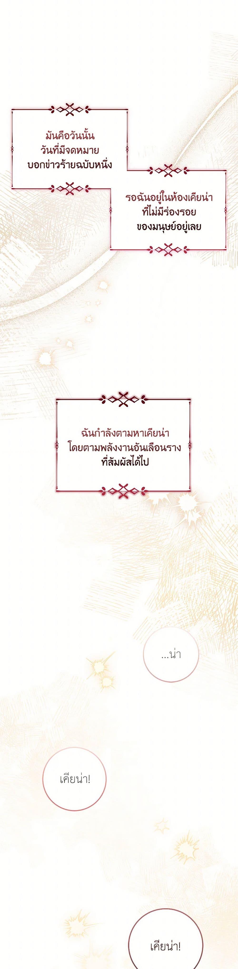 Baby Pharmacist Princess ตอนที่ 83 30