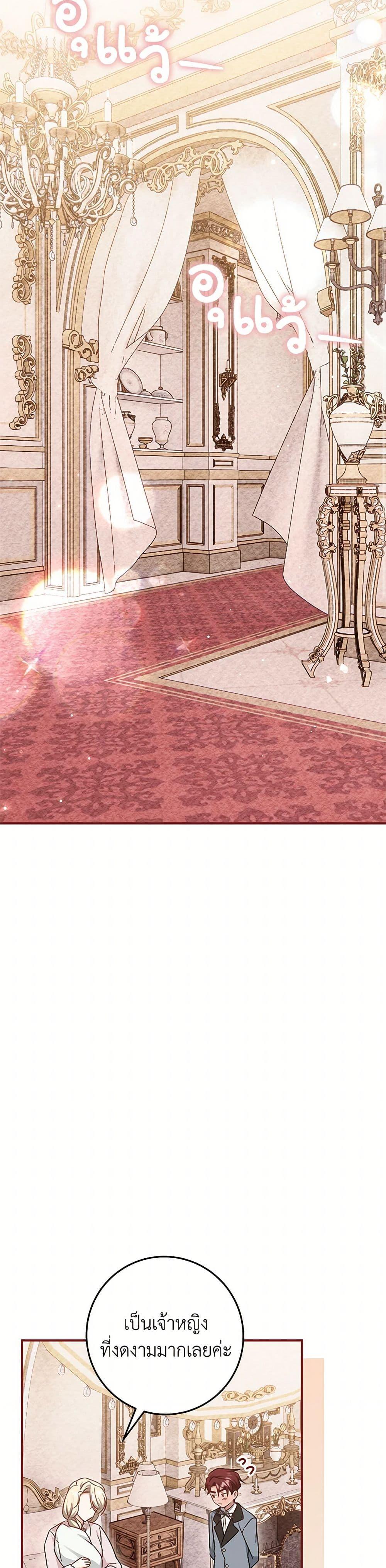 Baby Pharmacist Princess ตอนที่ 83 34