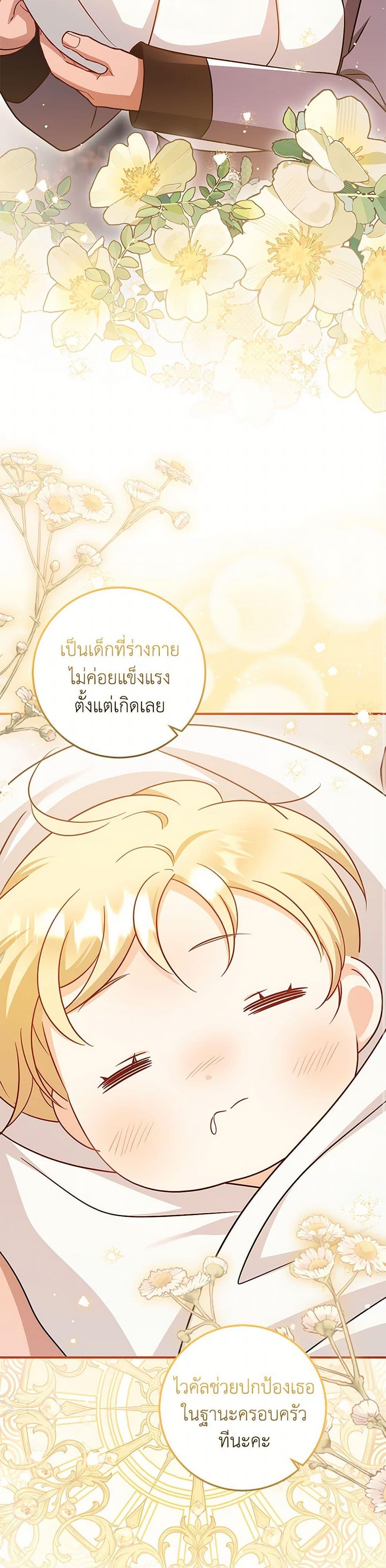 Baby Pharmacist Princess ตอนที่ 83 39
