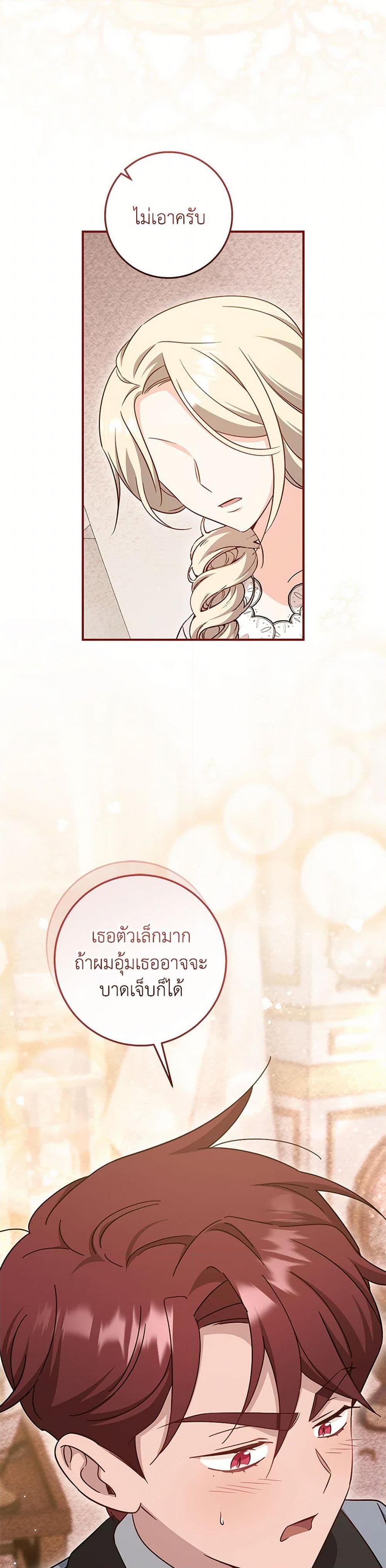 Baby Pharmacist Princess ตอนที่ 83 36
