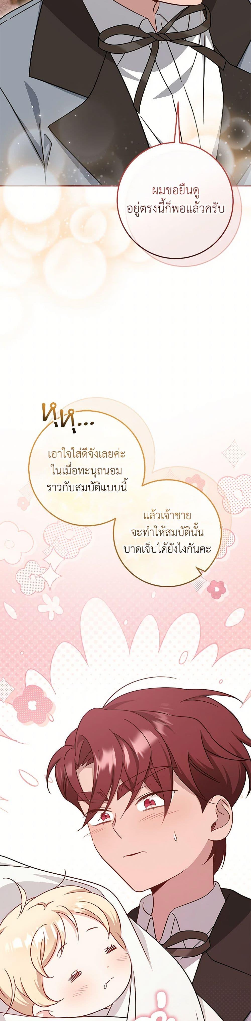 Baby Pharmacist Princess ตอนที่ 83 37
