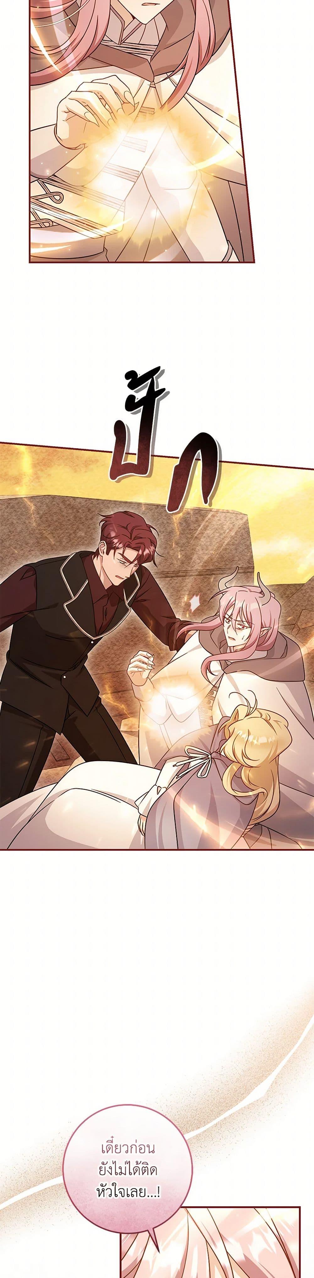 Baby Pharmacist Princess ตอนที่ 83 46