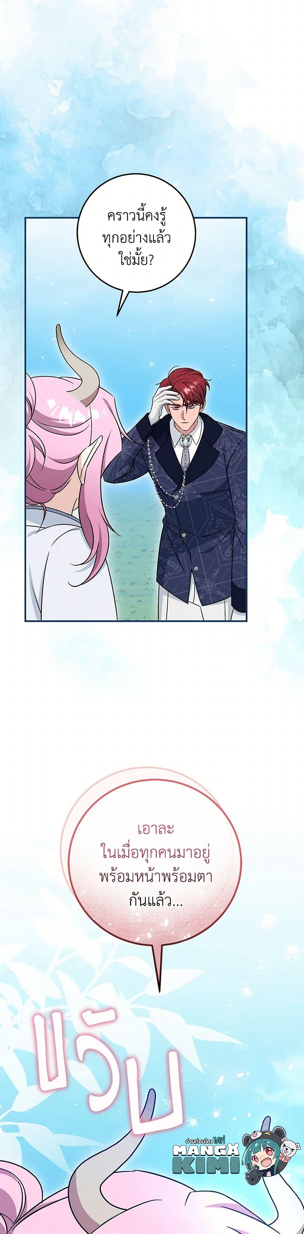 Baby Pharmacist Princess ตอนที่ 83 50