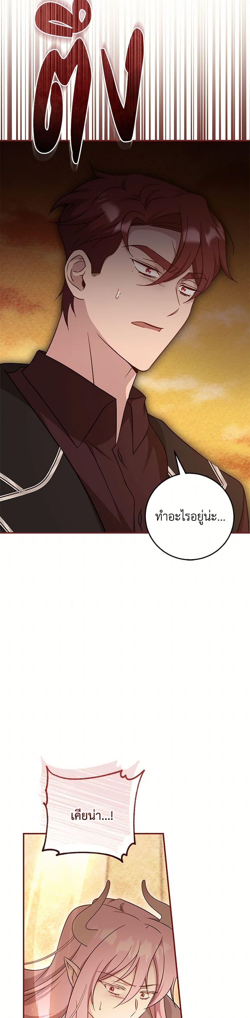 Baby Pharmacist Princess ตอนที่ 83 45