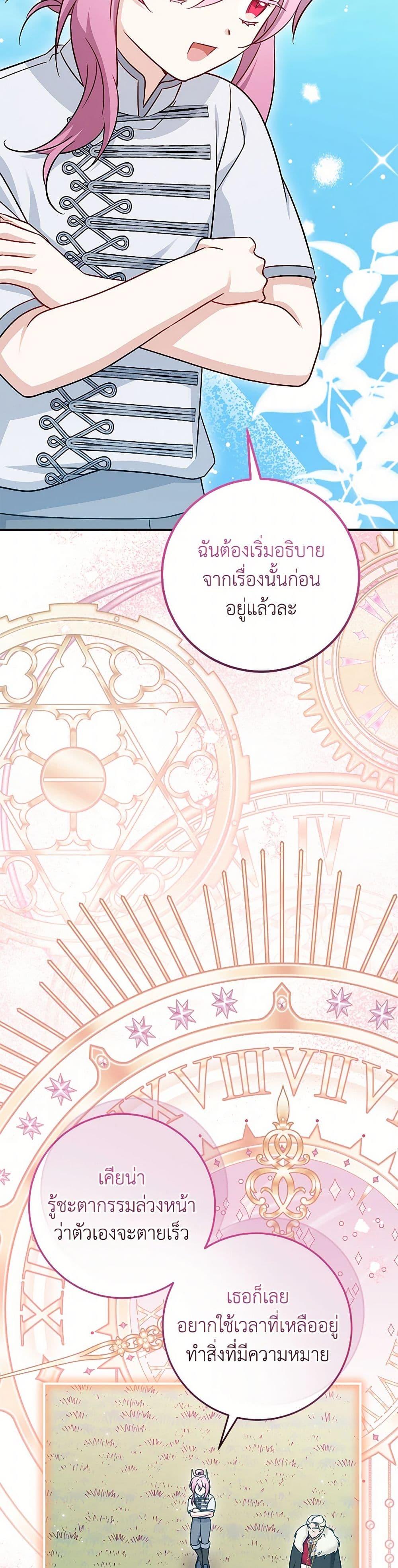 Baby Pharmacist Princess ตอนที่ 84 3