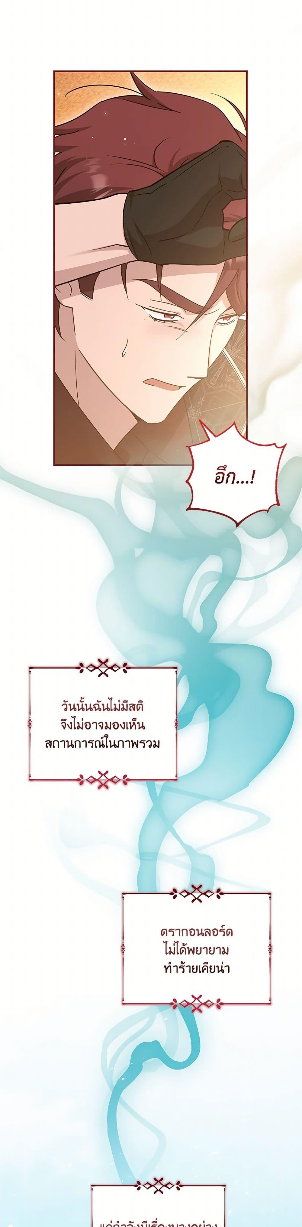 Baby Pharmacist Princess ตอนที่ 83 48