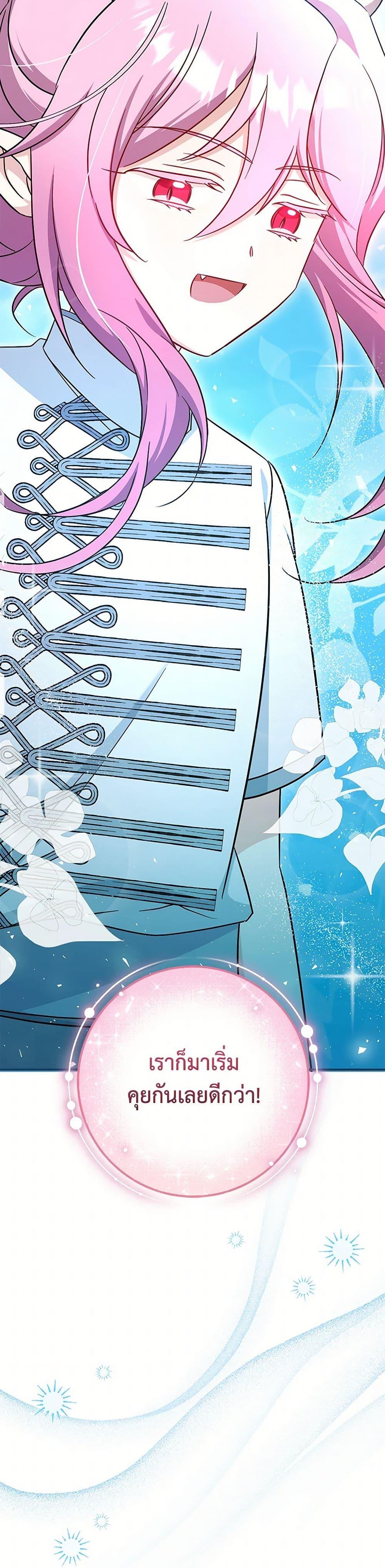 Baby Pharmacist Princess ตอนที่ 83 51