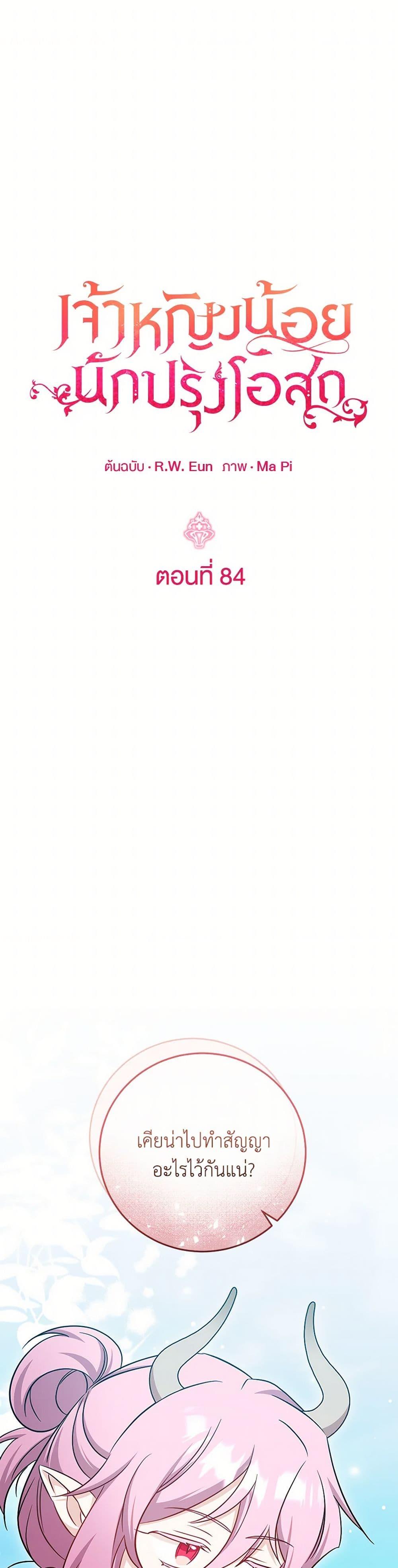 Baby Pharmacist Princess ตอนที่ 84 2