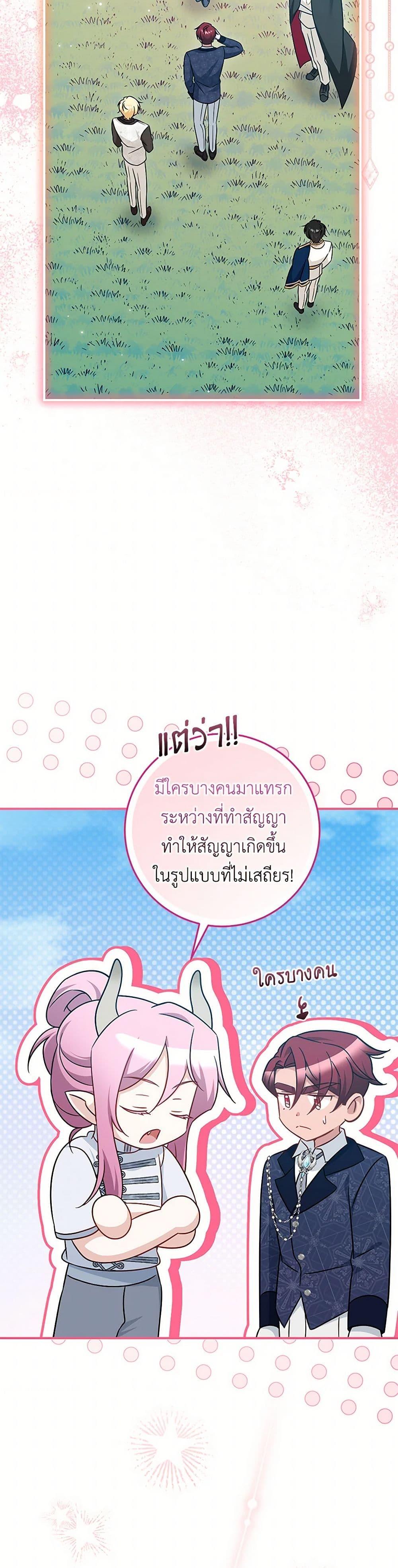 Baby Pharmacist Princess ตอนที่ 84 4