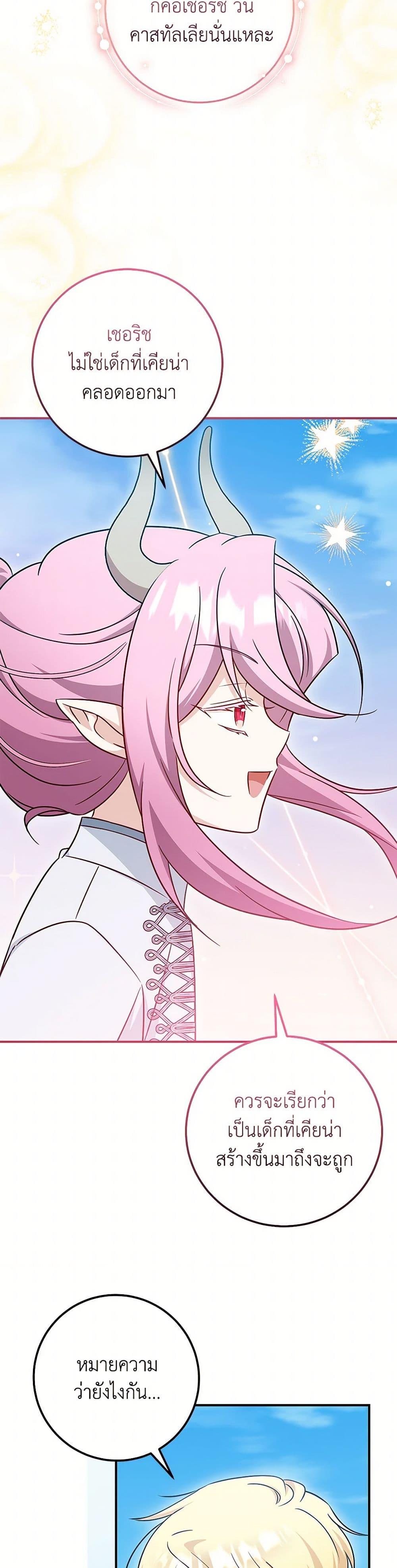 Baby Pharmacist Princess ตอนที่ 84 6