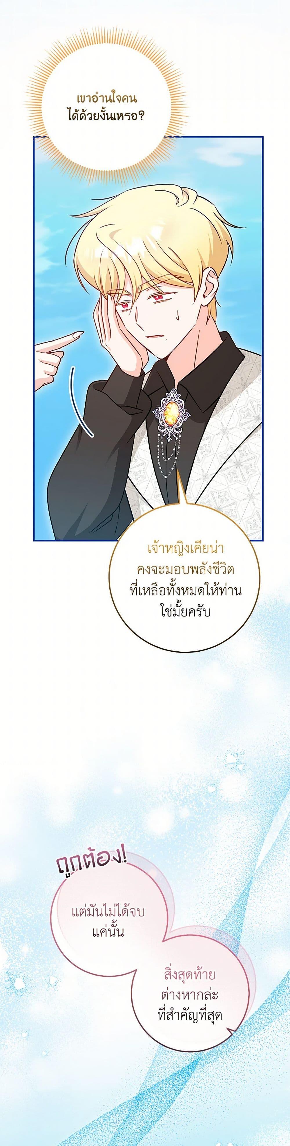 Baby Pharmacist Princess ตอนที่ 84 9