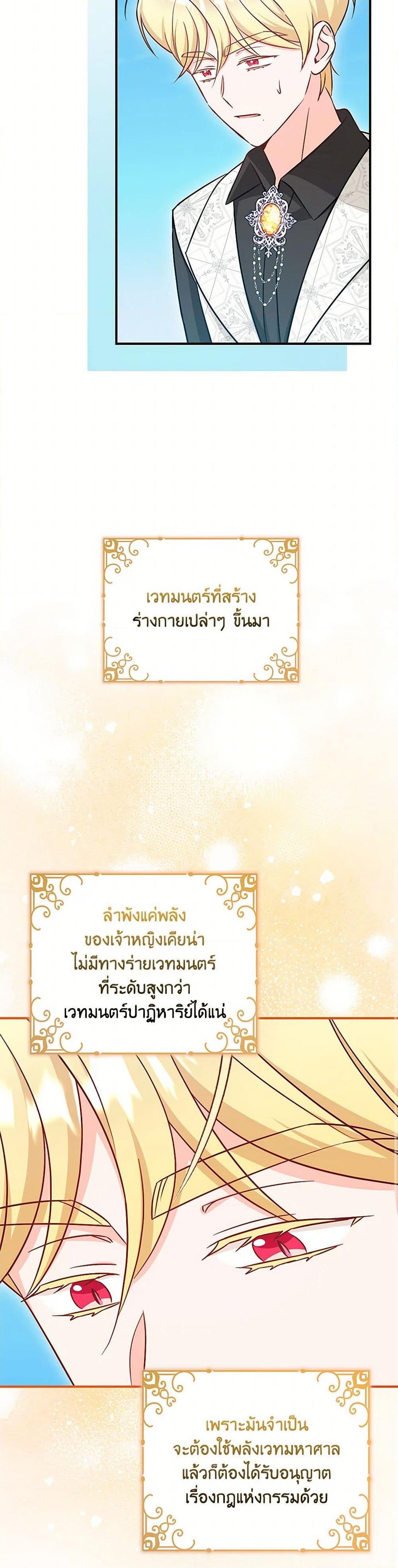 Baby Pharmacist Princess ตอนที่ 84 7