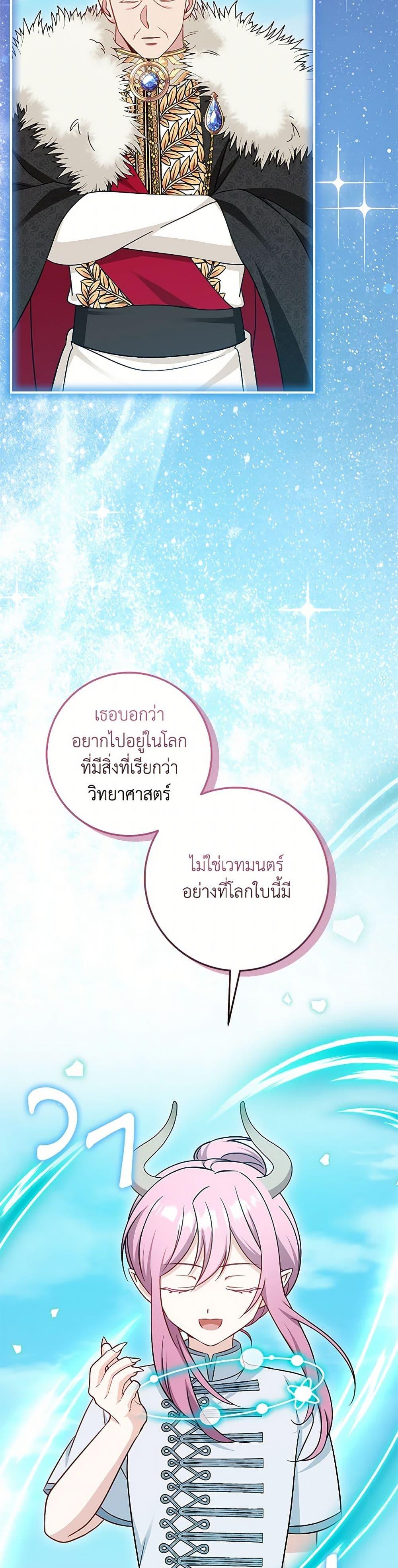 Baby Pharmacist Princess ตอนที่ 84 13