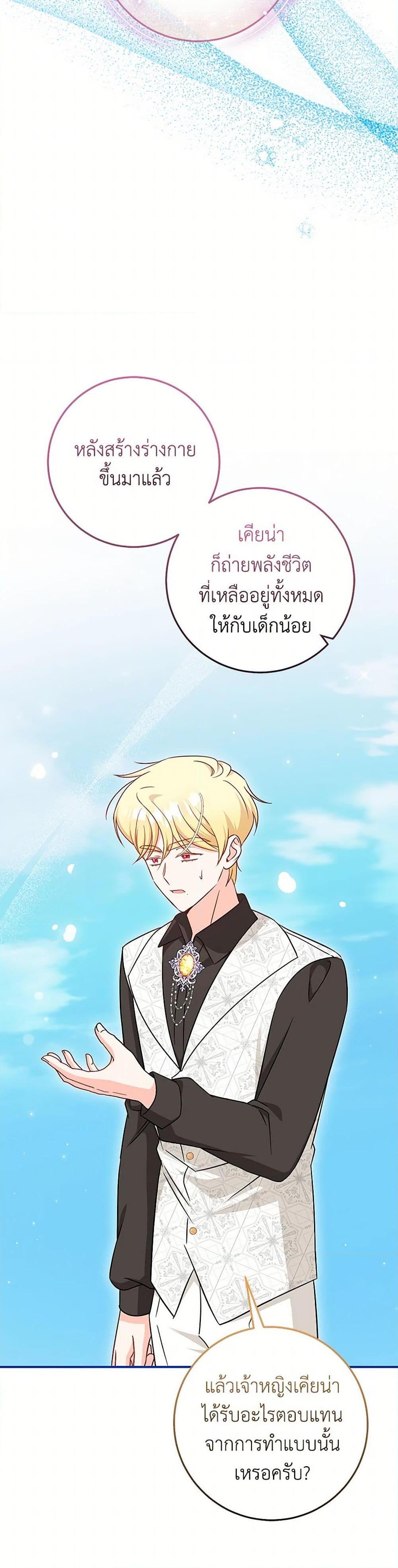 Baby Pharmacist Princess ตอนที่ 84 11