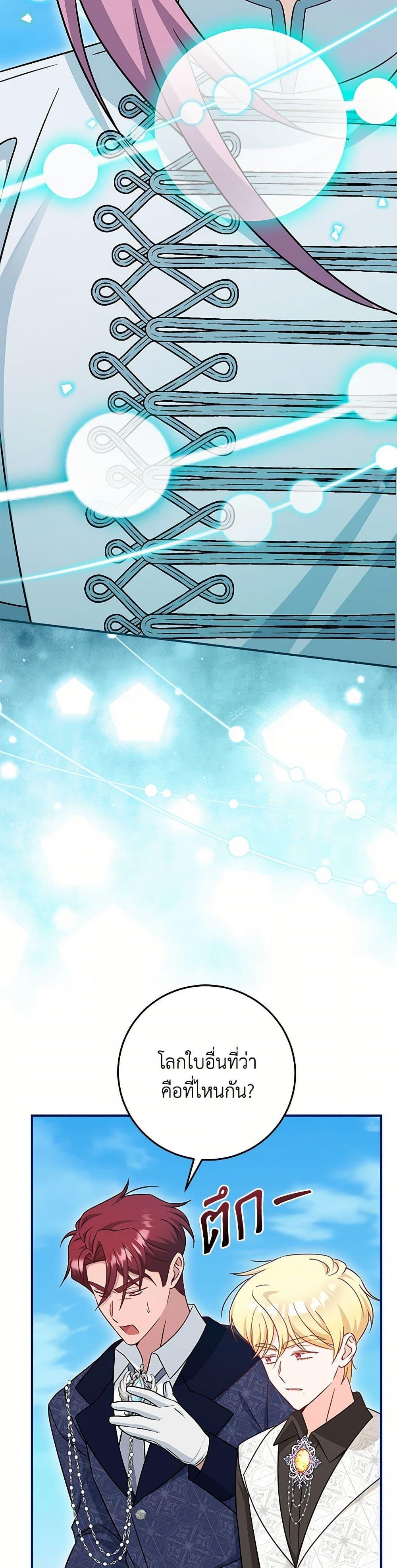 Baby Pharmacist Princess ตอนที่ 84 15