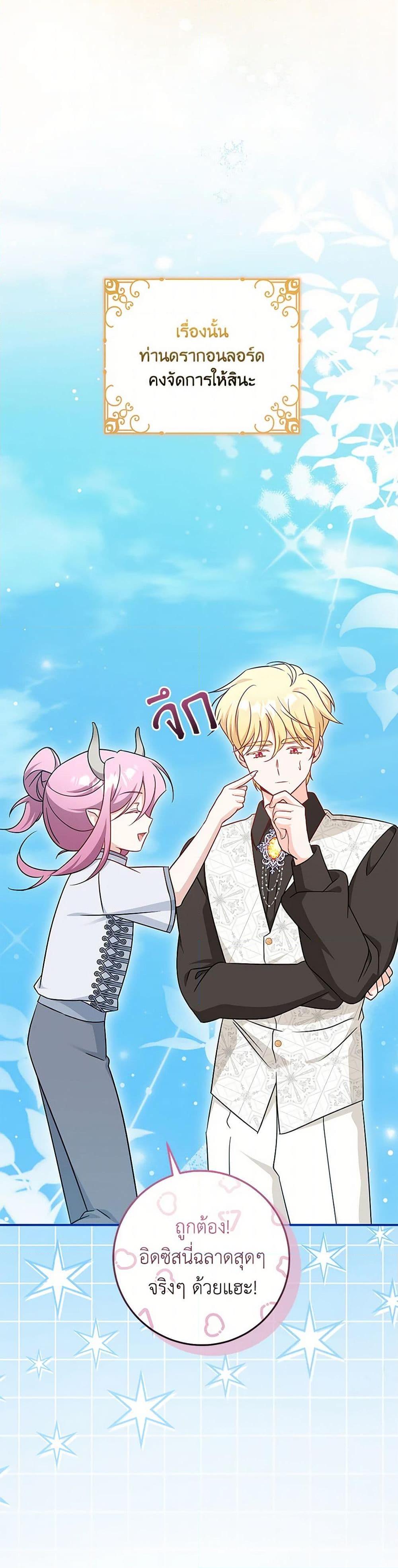 Baby Pharmacist Princess ตอนที่ 84 8