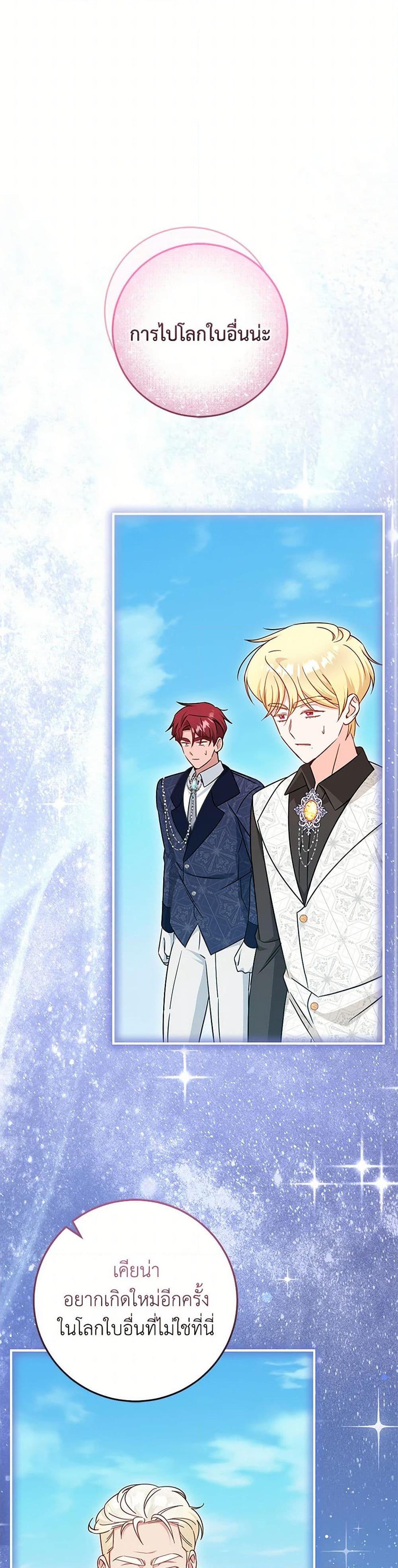 Baby Pharmacist Princess ตอนที่ 84 12