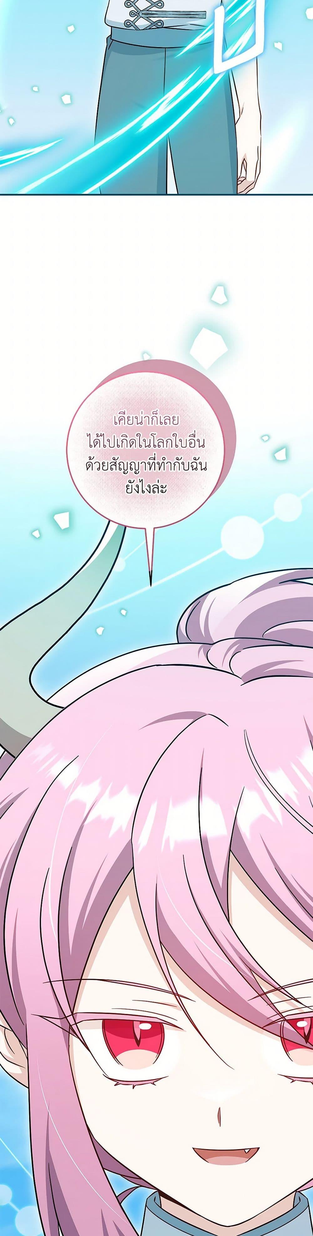 Baby Pharmacist Princess ตอนที่ 84 14