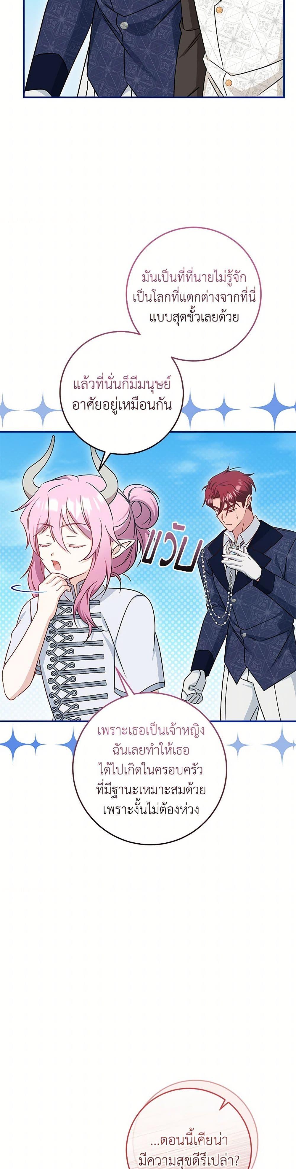 Baby Pharmacist Princess ตอนที่ 84 16