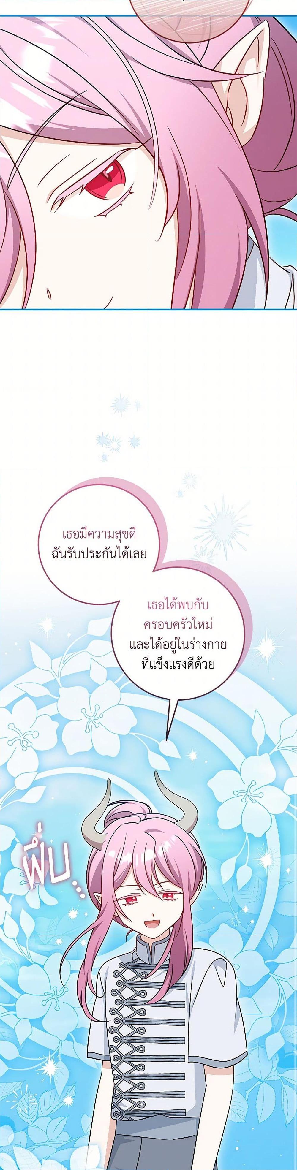Baby Pharmacist Princess ตอนที่ 84 17