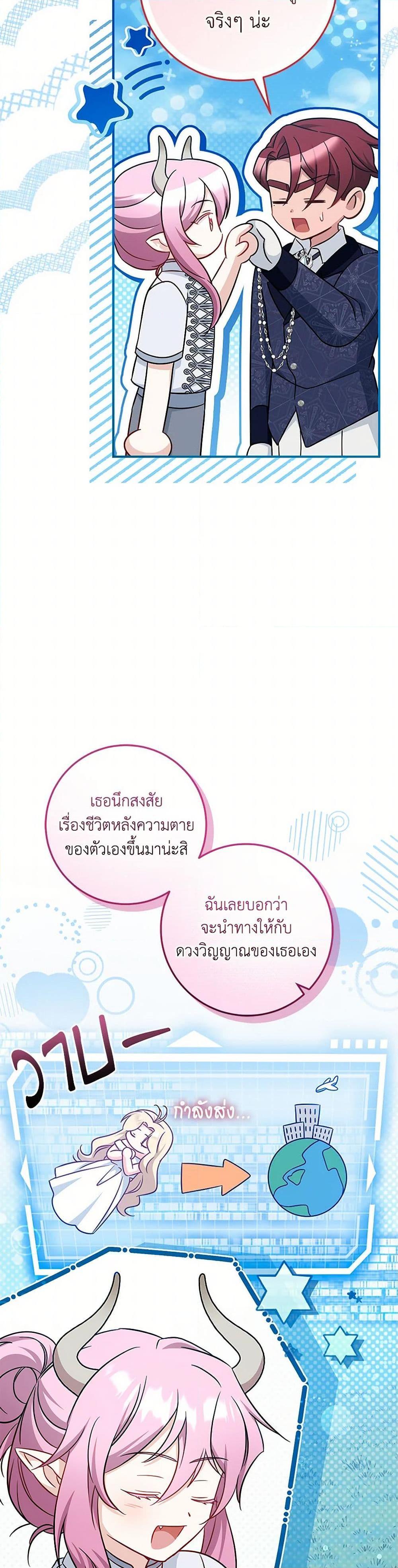 Baby Pharmacist Princess ตอนที่ 84 19