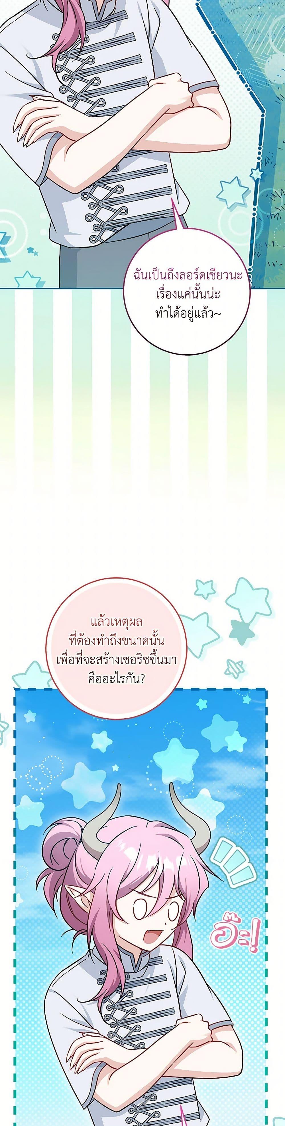 Baby Pharmacist Princess ตอนที่ 84 20