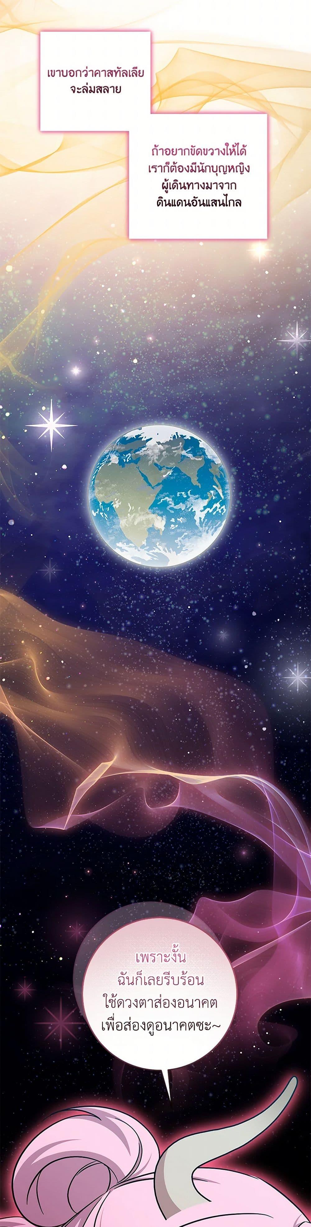 Baby Pharmacist Princess ตอนที่ 84 24