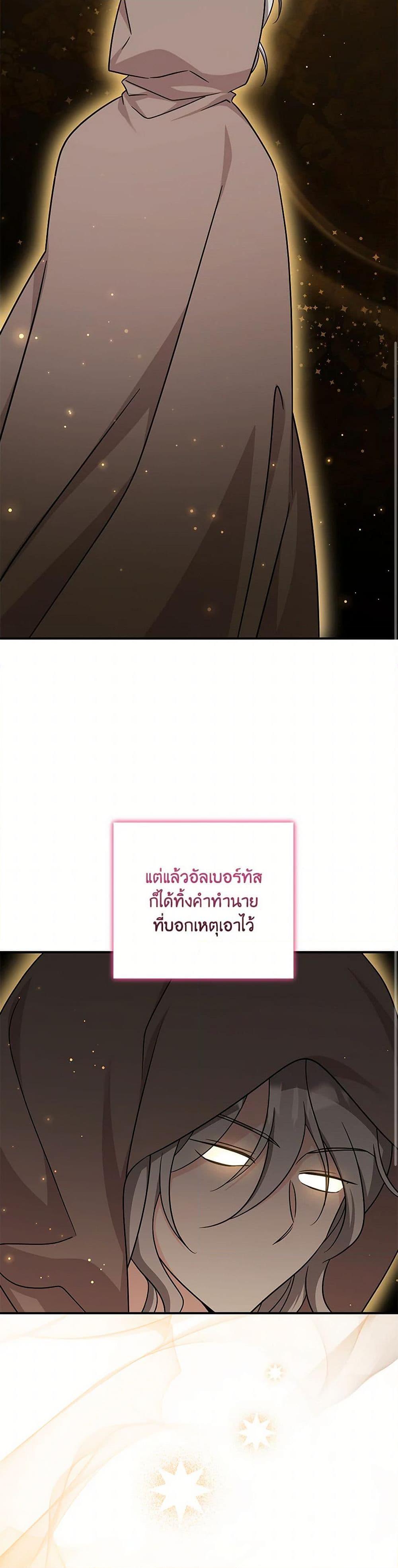 Baby Pharmacist Princess ตอนที่ 84 23