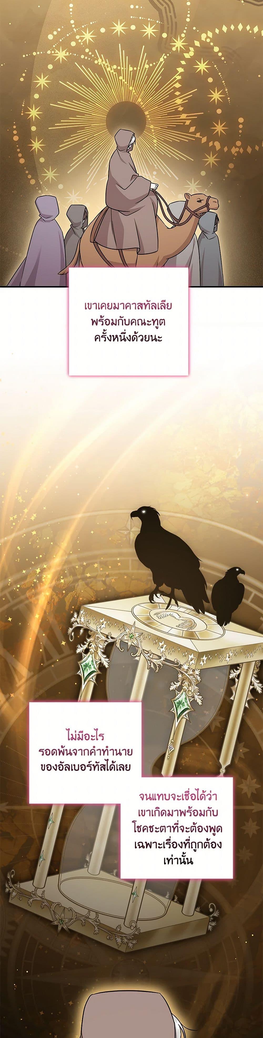 Baby Pharmacist Princess ตอนที่ 84 22