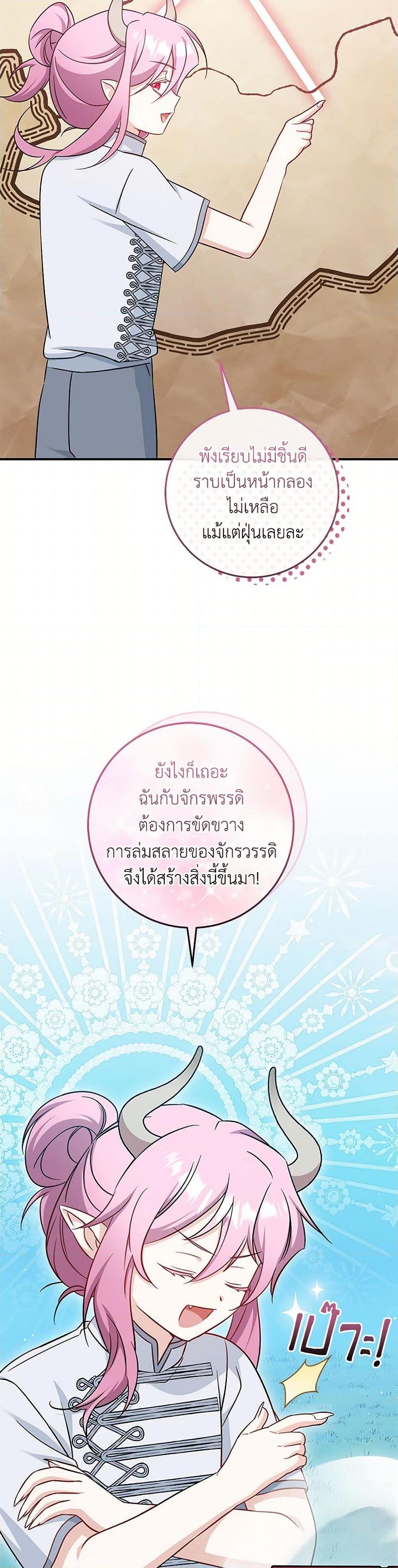 Baby Pharmacist Princess ตอนที่ 84 26