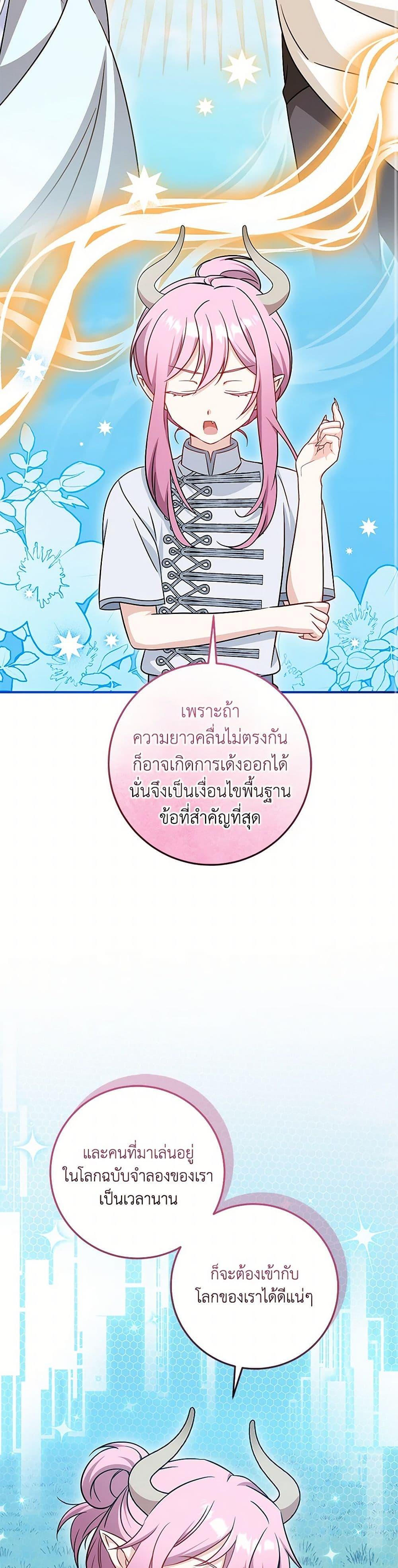 Baby Pharmacist Princess ตอนที่ 84 29