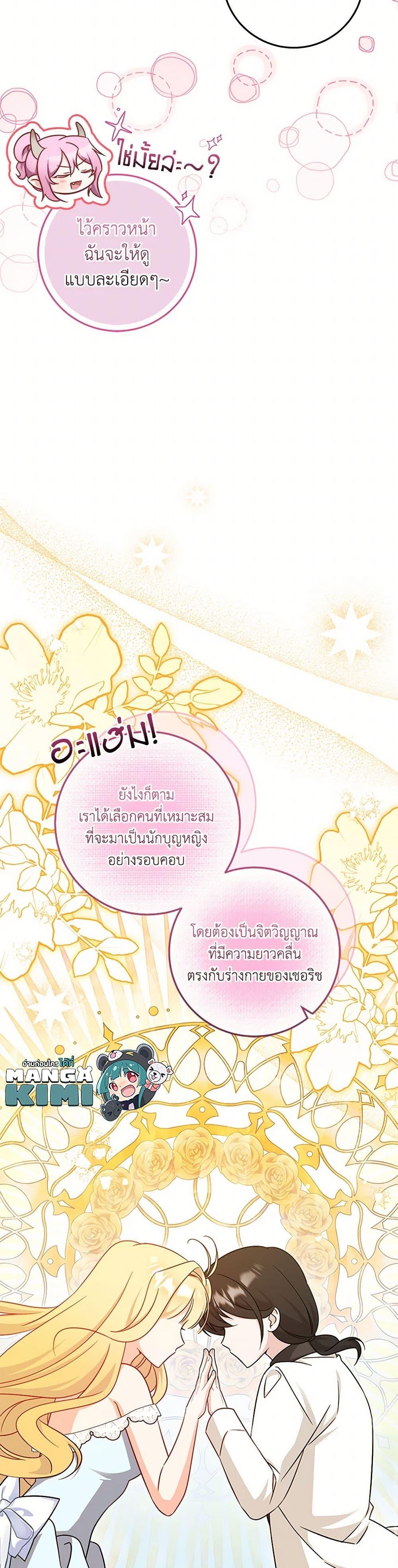 Baby Pharmacist Princess ตอนที่ 84 28