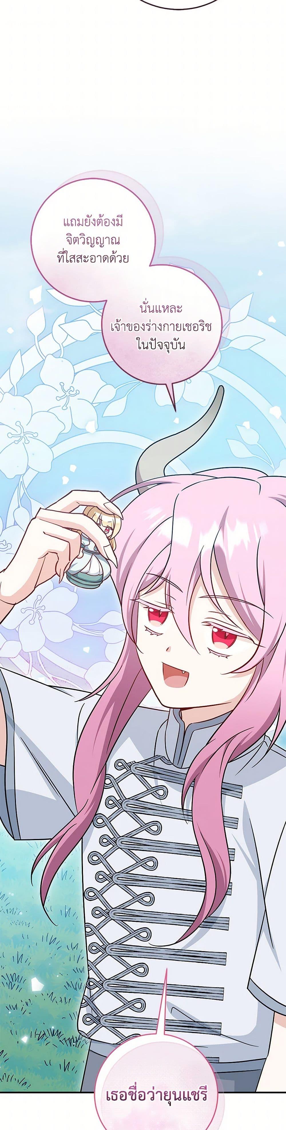 Baby Pharmacist Princess ตอนที่ 84 31