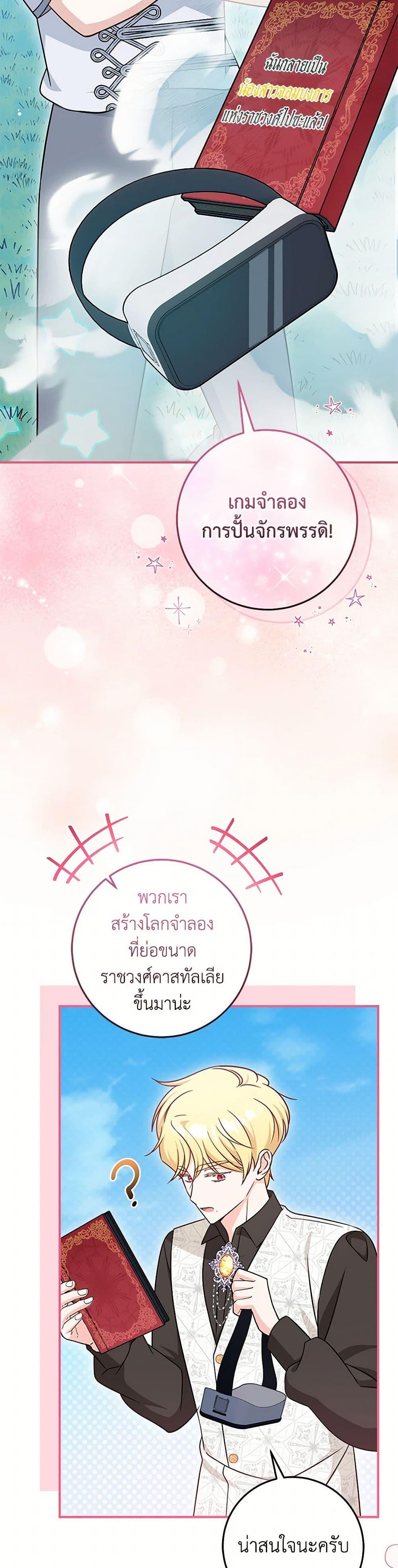 Baby Pharmacist Princess ตอนที่ 84 27