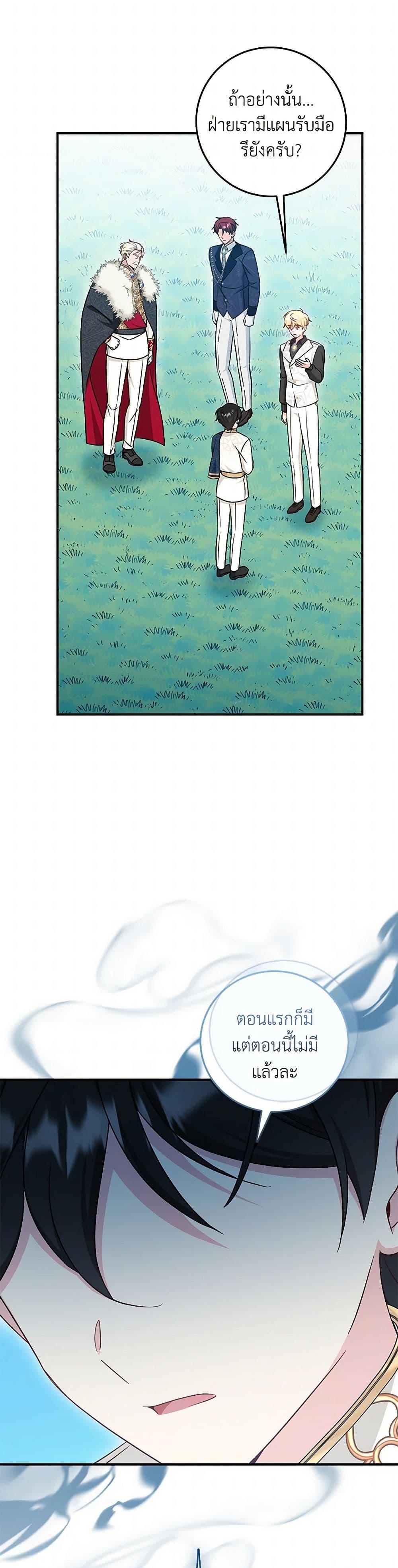 Baby Pharmacist Princess ตอนที่ 84 35