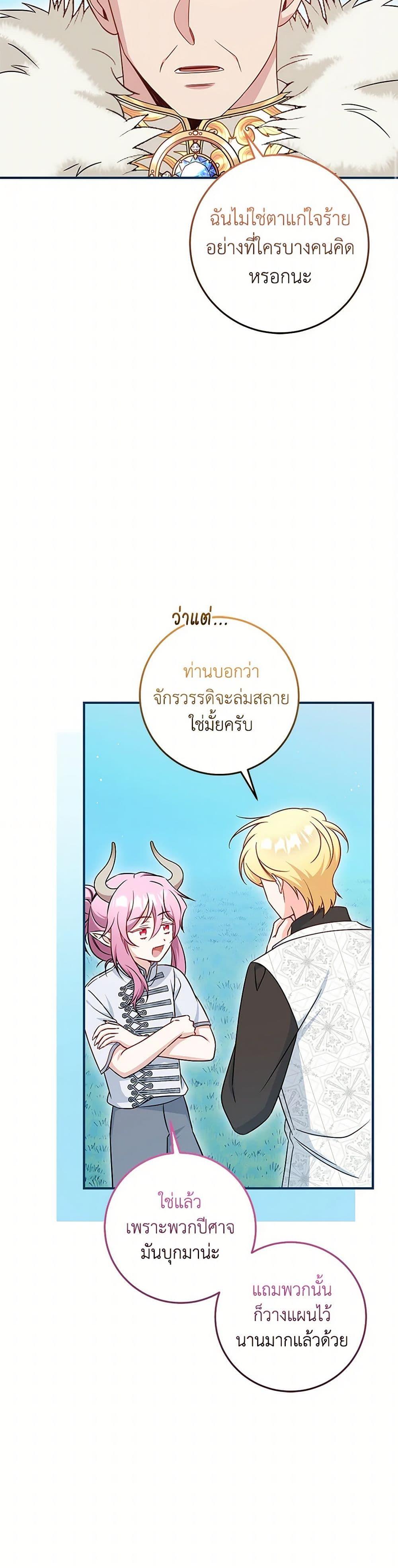 Baby Pharmacist Princess ตอนที่ 84 34