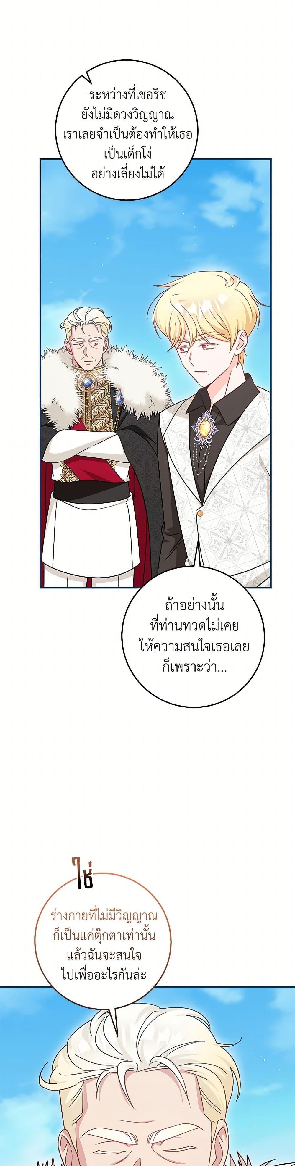Baby Pharmacist Princess ตอนที่ 84 33