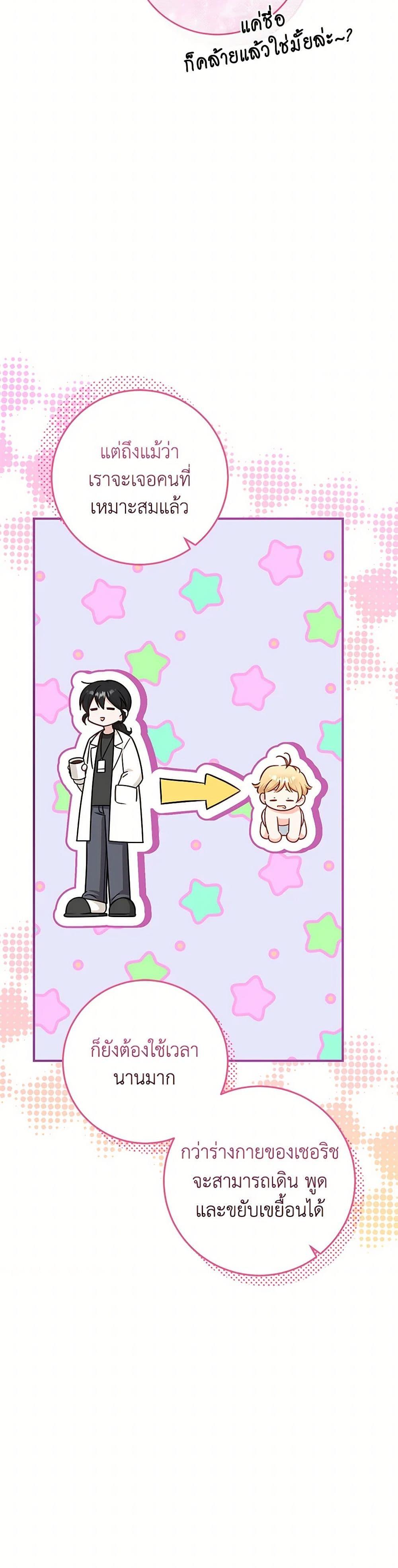Baby Pharmacist Princess ตอนที่ 84 32